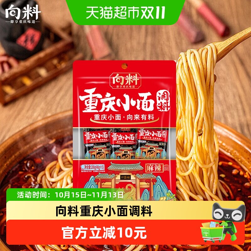 向料重庆小面调料胖妹正宗麻辣酱料商用家用佐料拌面调料包袋装