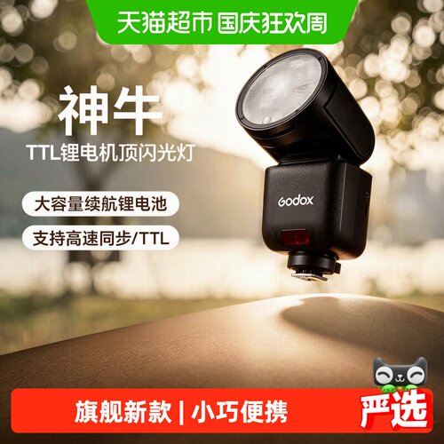 神牛V1mid圆头TTL迷你便携闪光灯