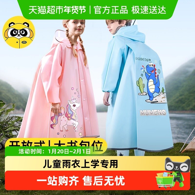 牧萌儿童雨衣6-12岁上学专用全身防暴雨带书包位男女童学生雨披,居家日用,雨披/雨衣,淘宝优惠券,粉丝福利购,淘宝优惠卷