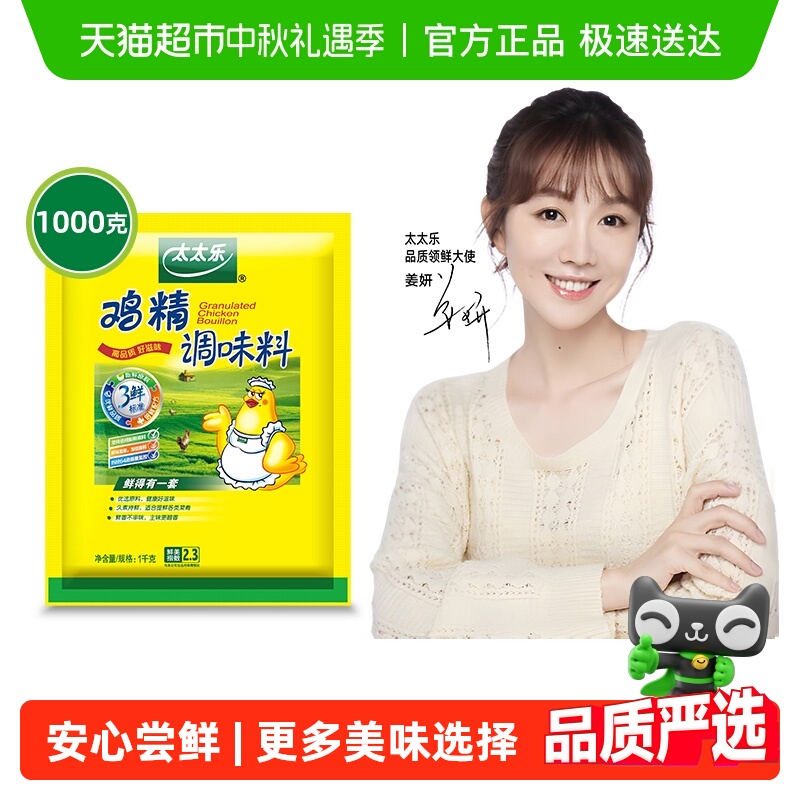 太太乐三鲜鸡精调味料1kg×1袋
