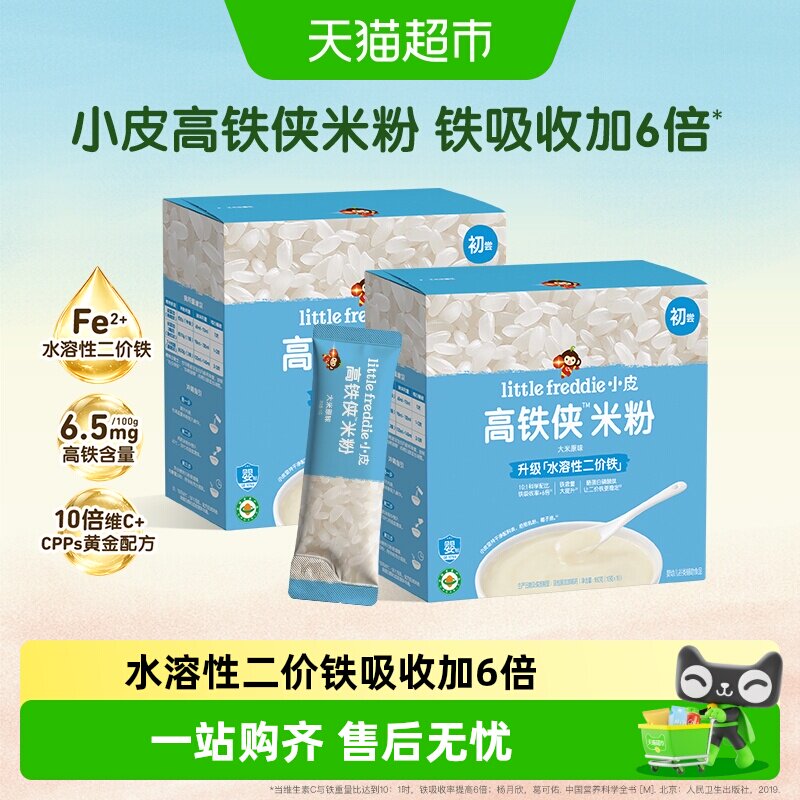 小皮高铁二价铁原味有机大米粉婴儿辅食宝宝营养米糊维C益生元