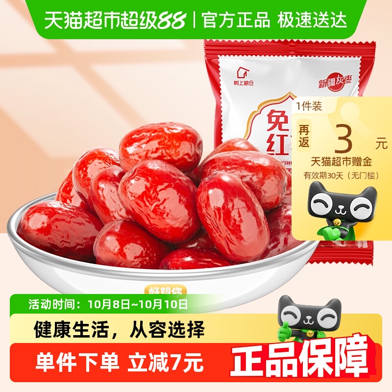 好想你树上粮仓免洗红枣500g*3袋大红枣蜜饯即食煮粥煲汤零食小吃