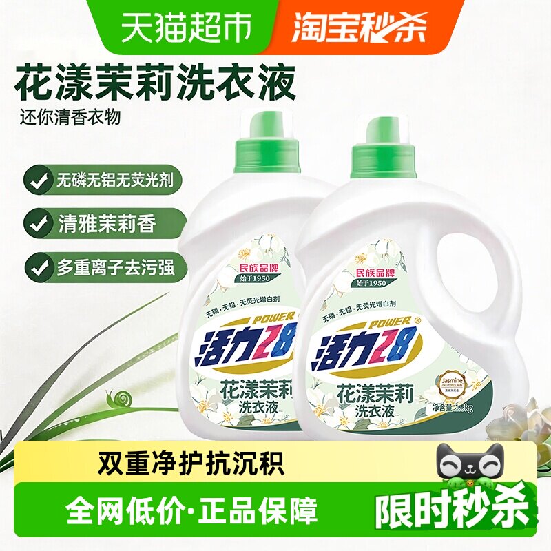 活力28花漾茉莉洗衣液