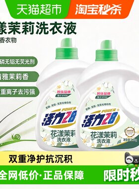 活力28花漾茉莉洗衣液