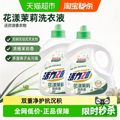 活力28花漾茉莉洗衣液