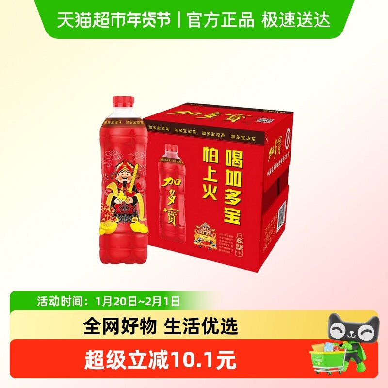 加多宝凉茶1.5L*6瓶 本草植物饮料 新年迎财神,咖啡/麦片/冲饮,凉茶,淘宝优惠券,粉丝福利购,淘宝优惠卷
