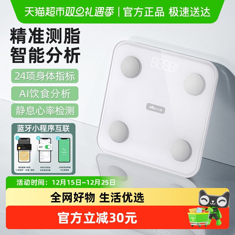 小熊体脂秤家用精准智能体重秤