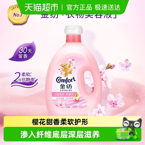 金纺樱花柔顺剂柔软舒适4kg