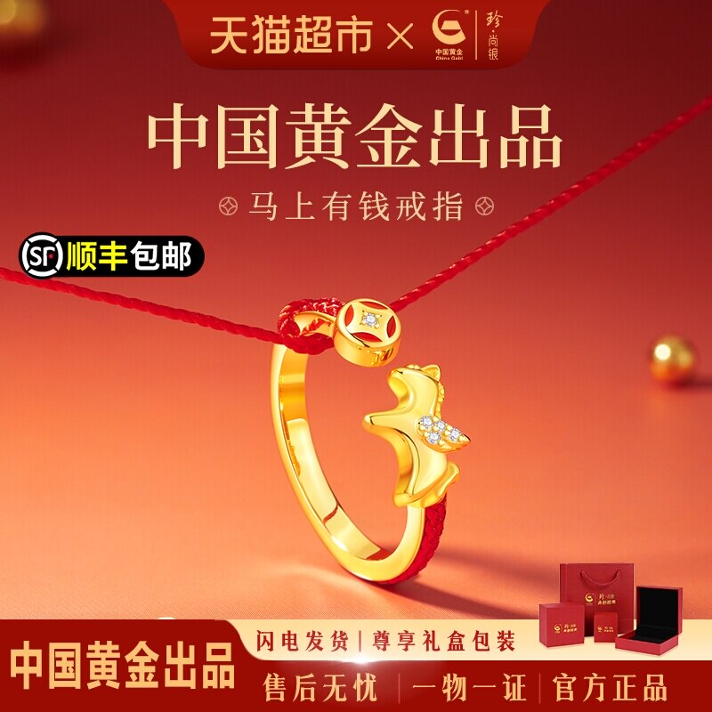 中国黄金珍尚银纯银生肖戒指指环图片