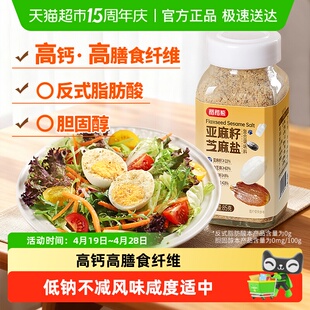亚麻籽芝麻盐85g*1瓶调味料