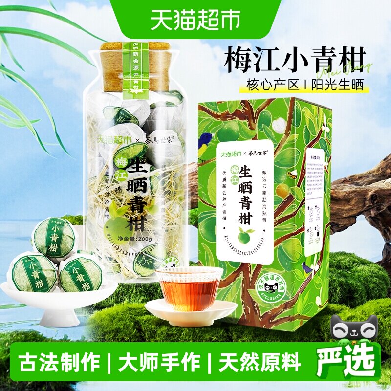 茶马世家新会梅江生晒小青柑图片