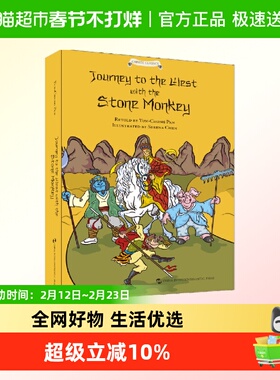 西游记故事（英文版） journey to the west with the stone monk