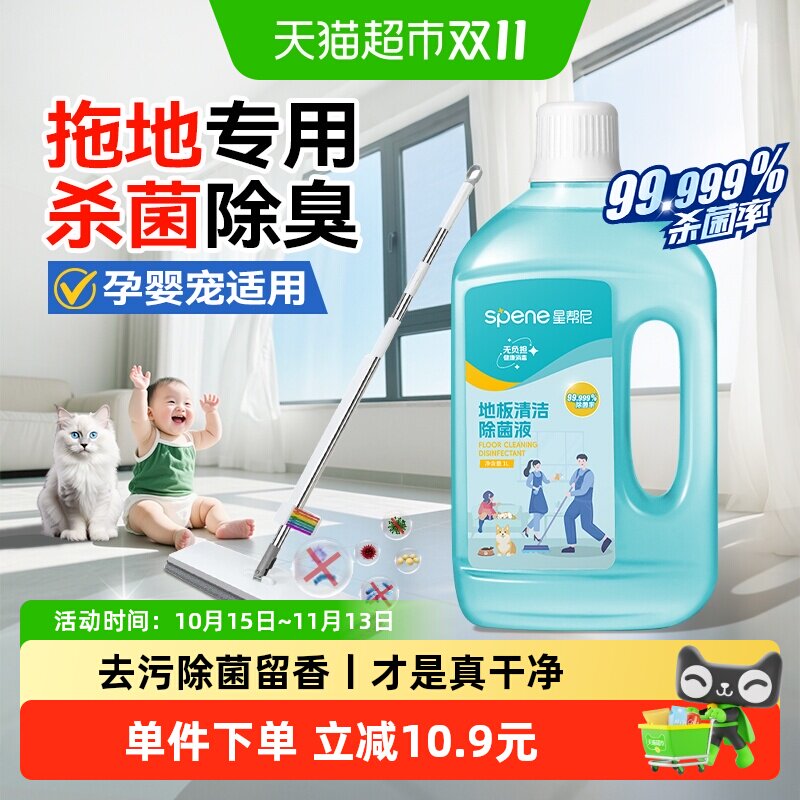 婴儿宠物地板清洁液清洗剂拖地消毒水杀菌家用清香地面除臭洗地机