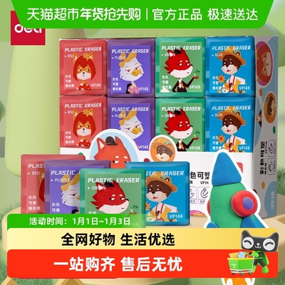 得力可塑拉丝美术素描橡皮擦