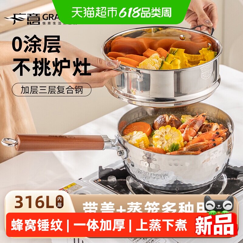 广意316L不锈钢雪平锅宝宝辅食小奶锅家用多功能蒸煮泡面汤锅