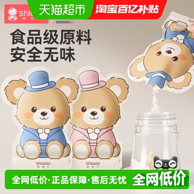 Shiada新安代便携密封保鲜奶粉