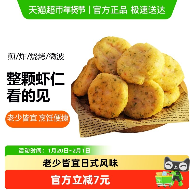 盛源来海苔鱼香虾饼油炸速食半成品大虾仁海鲜虾饼零食虾排500g,水产肉类/新鲜蔬果/熟食,包装速食菜/预制菜,淘宝优惠券,粉丝福利购,淘宝优惠卷