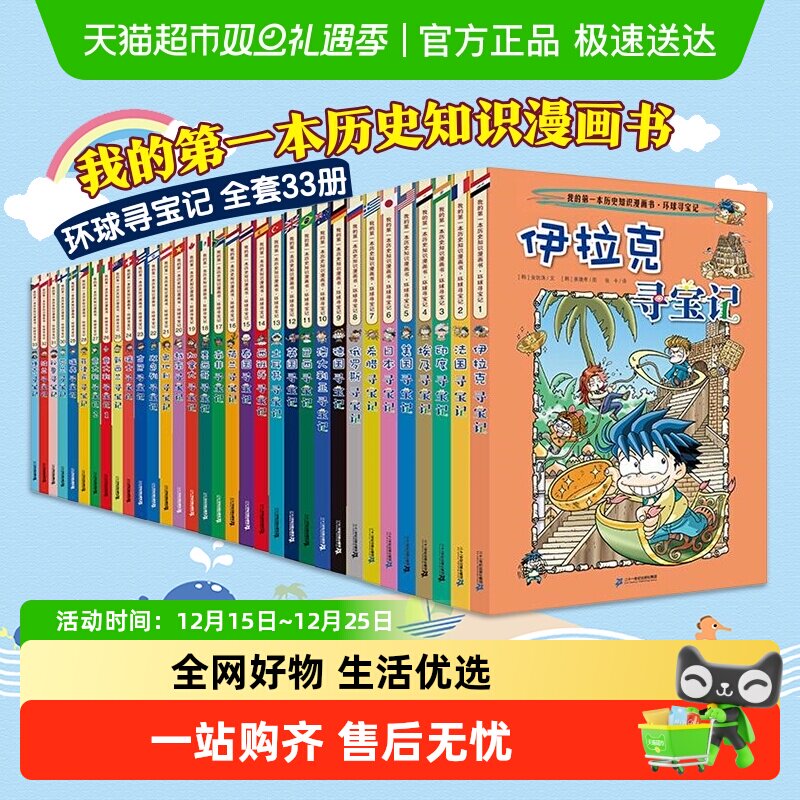 环球寻宝记漫画书套装33册美国英国等世界城市寻宝记少儿科普读物
