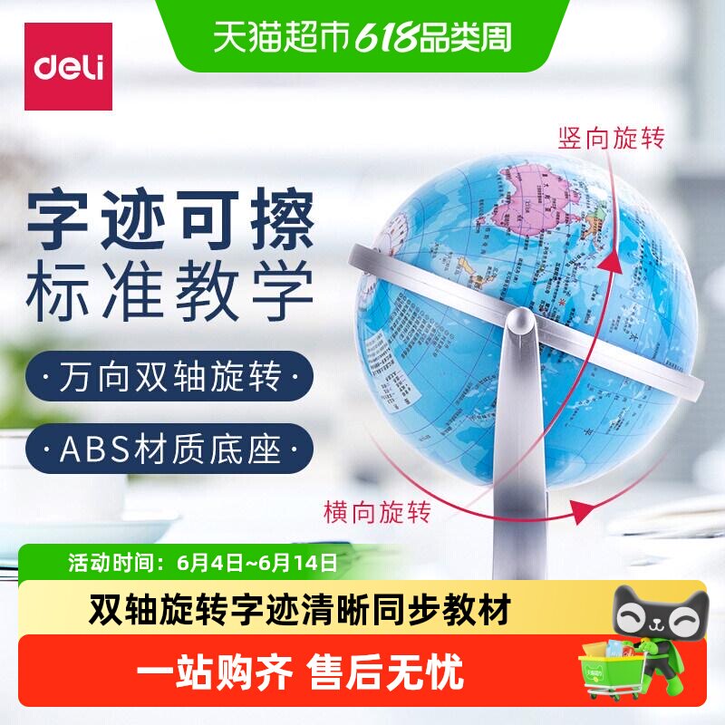 得力地球仪摆件学生用初中生教学版中学生专用儿童启蒙3D立体大号