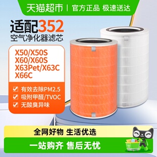 x63pet x50s x66c除醛除味过滤网 x60 适配352空气净化器滤芯x50