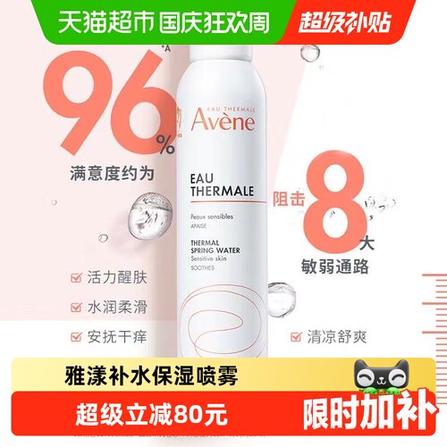雅漾大喷雾保湿补水爽肤水2瓶