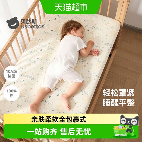 贝肽斯A类婴儿床笠亲肤安全环保