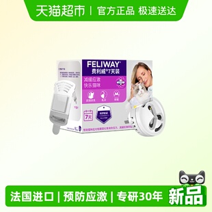 help7天装 防应激尿闭乱尿费洛蒙1套 费利威猫情绪管理经典 feliway