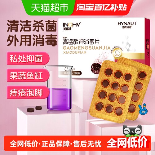 海氏海诺高锰酸钾片