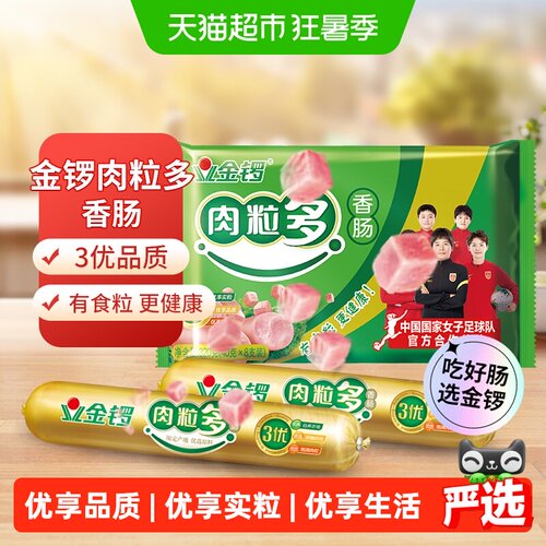 金锣肉粒多猪肉味香肠30g*8支