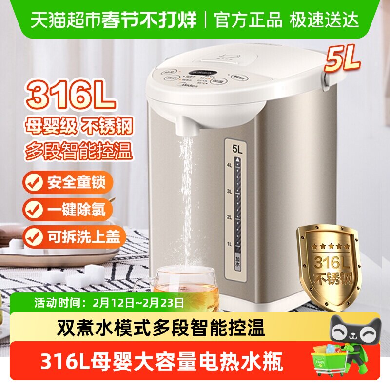 美的电热水瓶不锈钢电热水壶保温一体全自动智能恒温大容量电水壶