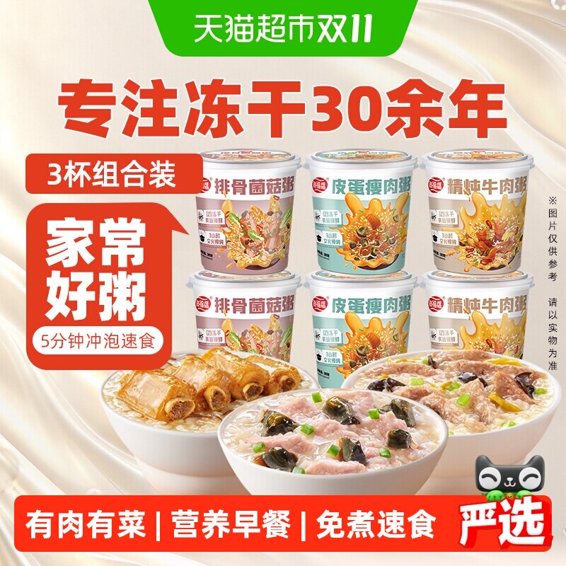 海福盛方便速食粥3味组合冲泡早餐懒人即食粥皮蛋瘦肉粥夜宵早饭