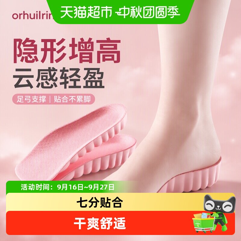 足印部落增高鞋垫半垫吸汗不累脚图片