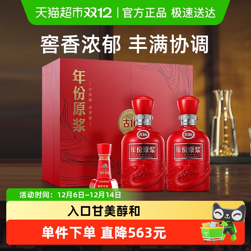 古井贡酒年份原浆古16-50度500ml*2瓶礼盒浓香白酒官方自营