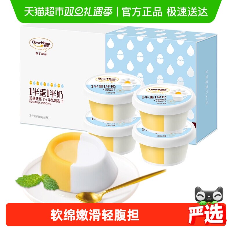 巧妈妈半蛋半奶布丁零食