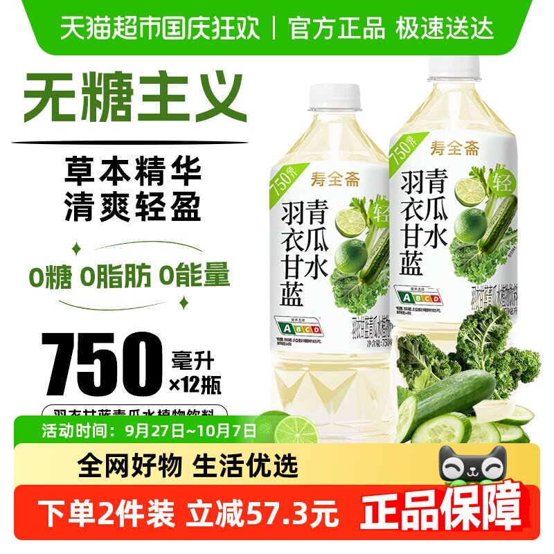 寿全斋羽衣甘蓝青瓜水无糖茶饮料整箱大瓶果蔬菜汁0糖0脂0能量