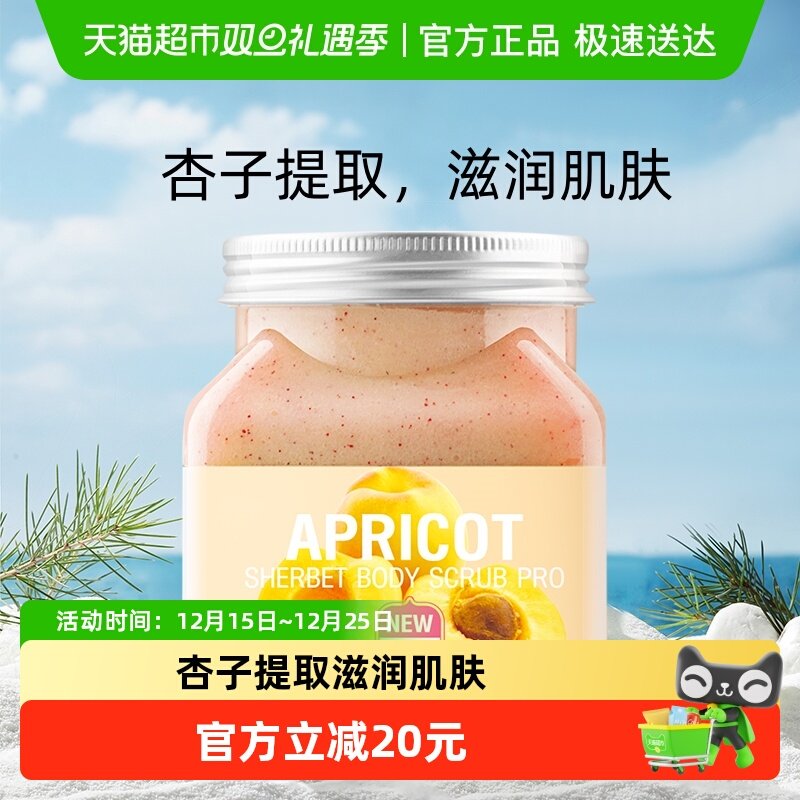 【下拉享优惠】美丽蓓菲森缇澳杏子身体磨砂膏温和去角质沐浴全身