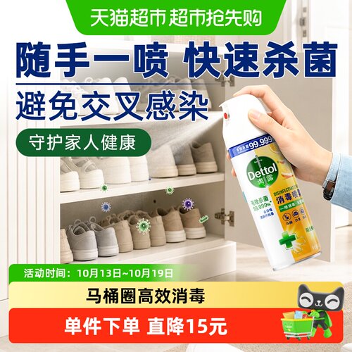 滴露消毒喷雾安全无毒454ml