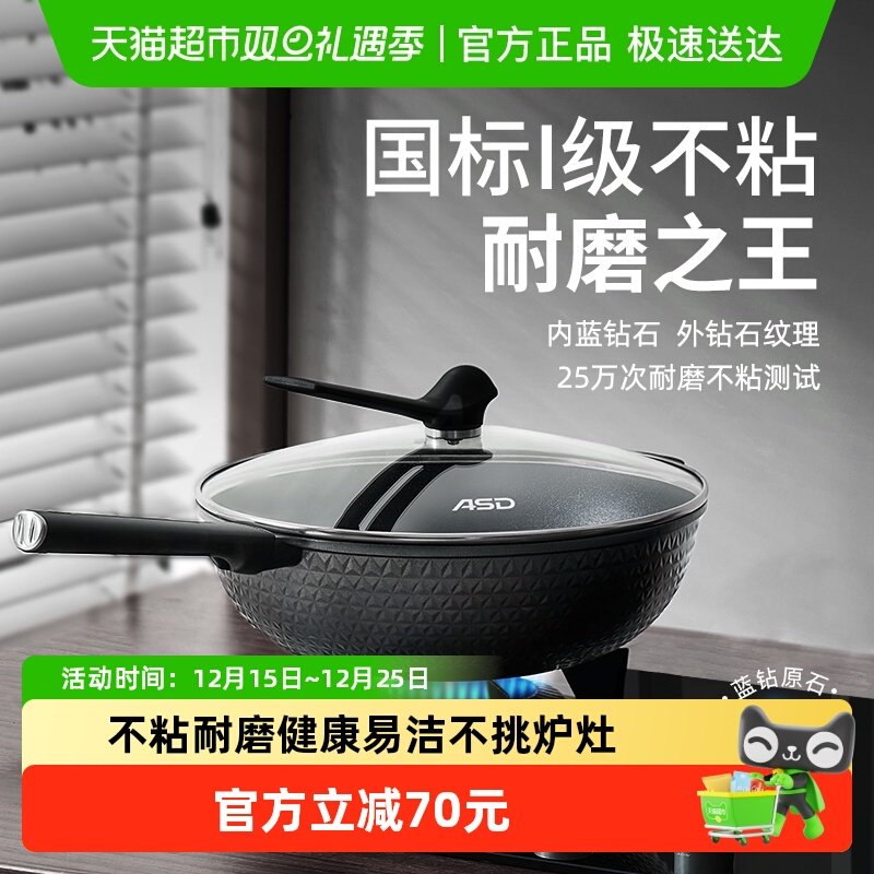 爱仕达晶钻新不粘家用炒菜锅炒锅