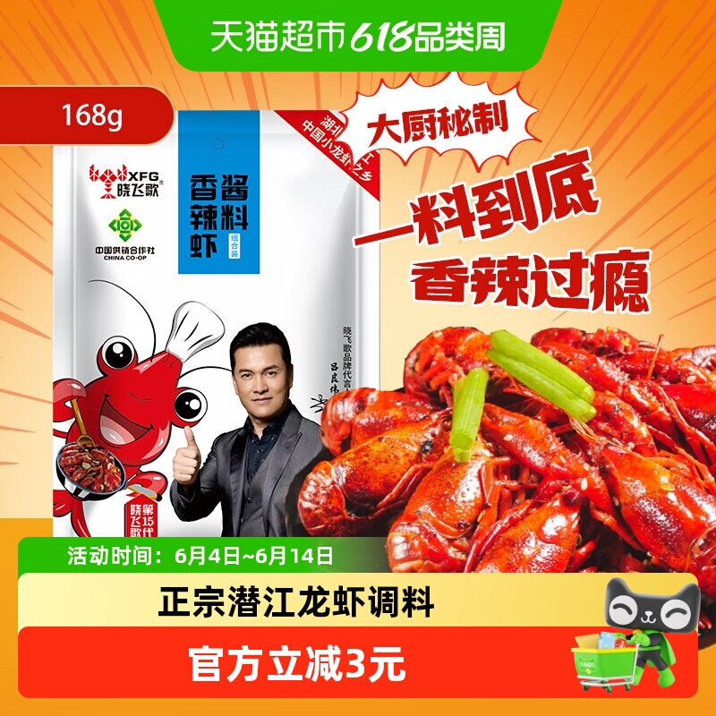 晓飞歌潜江香辣虾秘制酱168g香辣味小龙虾调料包香辣虾蟹调味料