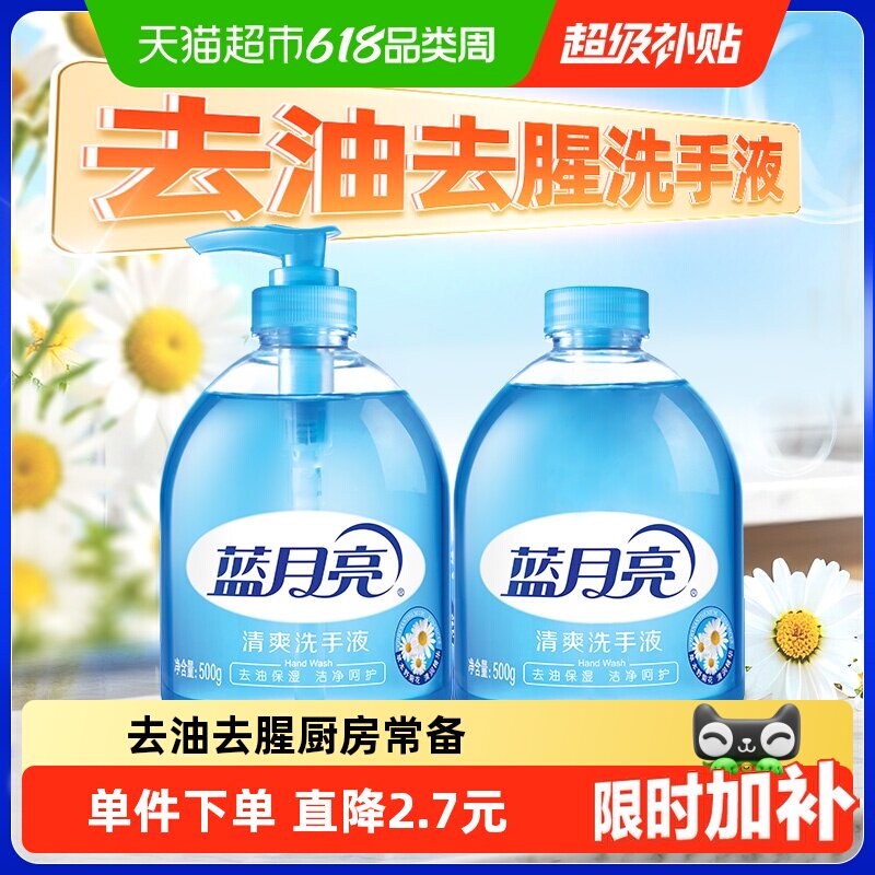 蓝月亮洗手液野菊花清爽厨房去油清香型温和清洁家用500g*2瓶