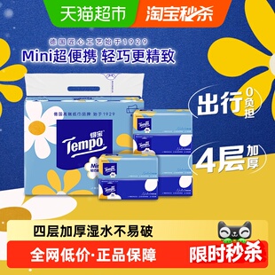 Tempo/得宝软抽纸巾迷你四层加厚小雏菊箱装便携多规格任选