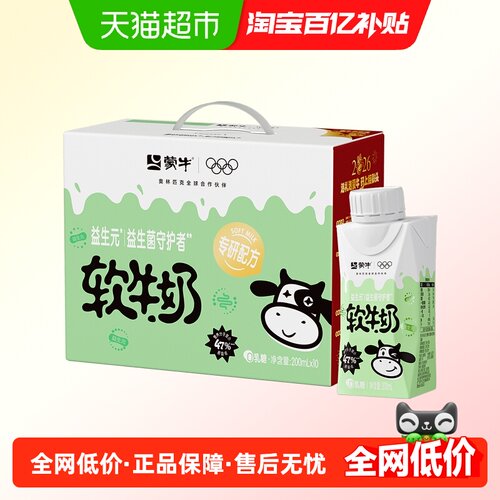 蒙牛三重益生元配方牛奶