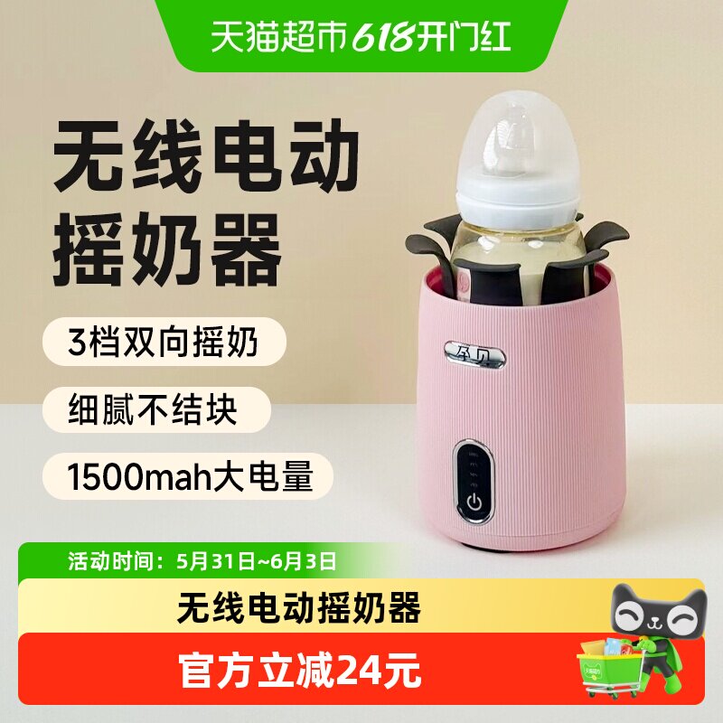 孕贝婴幼儿摇奶器无线电动全自动冲奶一体机免手搓均匀搅拌器
