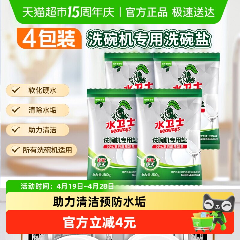 水卫士洗碗盐洗碗机专用预防水垢清洁水垢软水盐光亮碗碟水卫仕