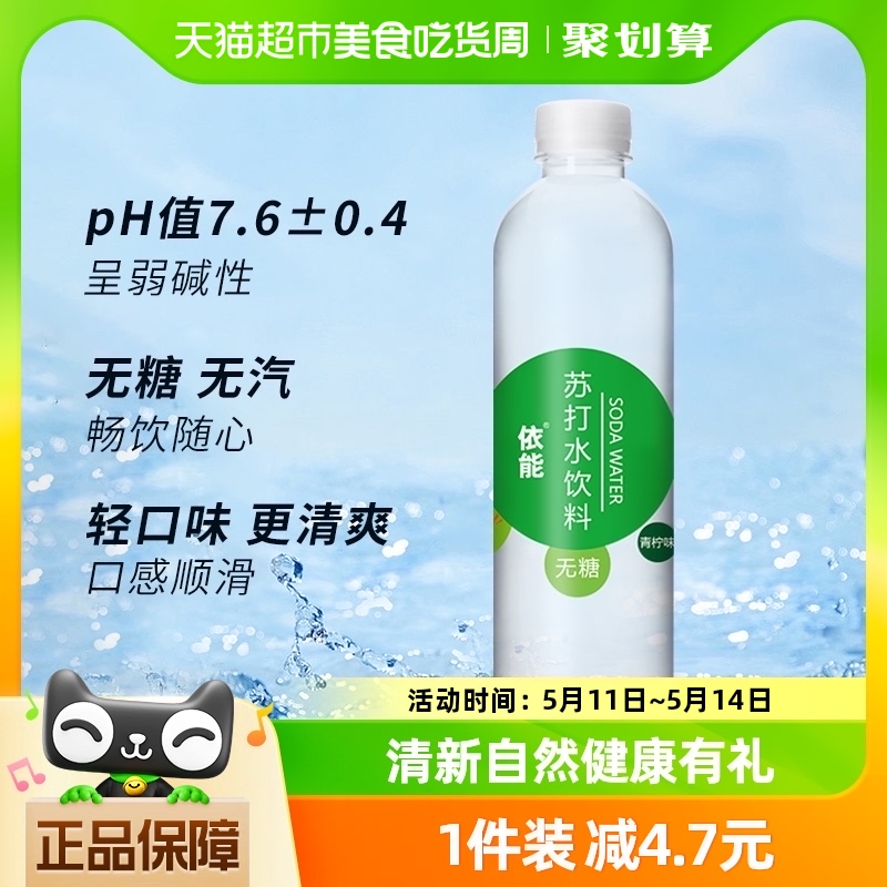 依能500ml*24瓶青柠味苏打水饮料