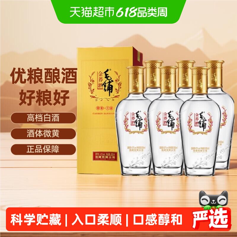 劲毛铺金荞苦荞酒42度500ml*6瓶整箱荞麦酒白酒基酒自饮宴请送礼