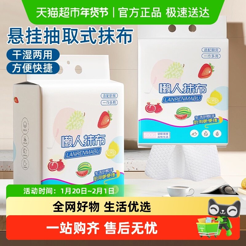 一次性抹布悬挂抽取式省力厨房懒人家用洗碗布清洁干湿两用壁挂式,家庭/个人清洁工具,一次性抹布,淘宝优惠券,粉丝福利购,淘宝优惠卷