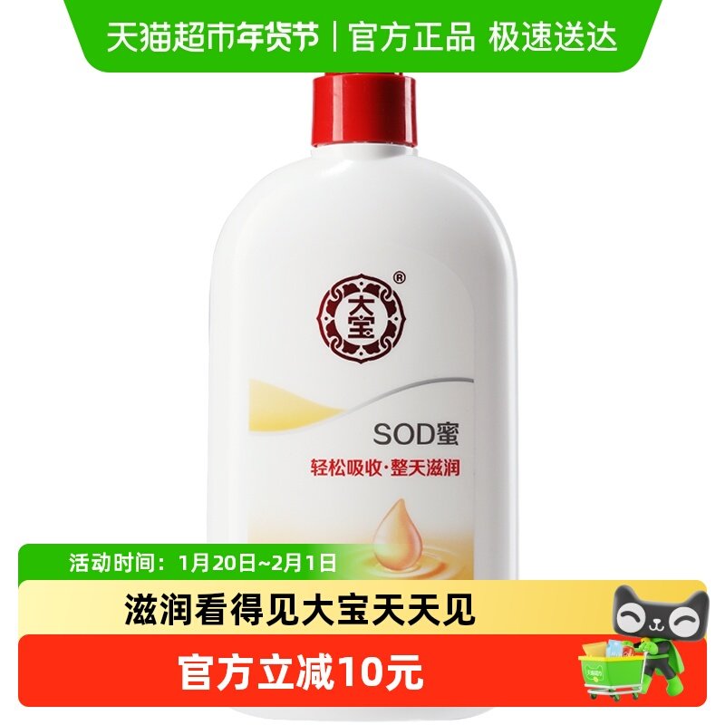 大宝sod蜜补水保湿滋润面霜身体乳液护手霜润肤乳男女护肤,美容护肤/美体/精油,乳液/面霜,淘宝优惠券,粉丝福利购,淘宝优惠卷