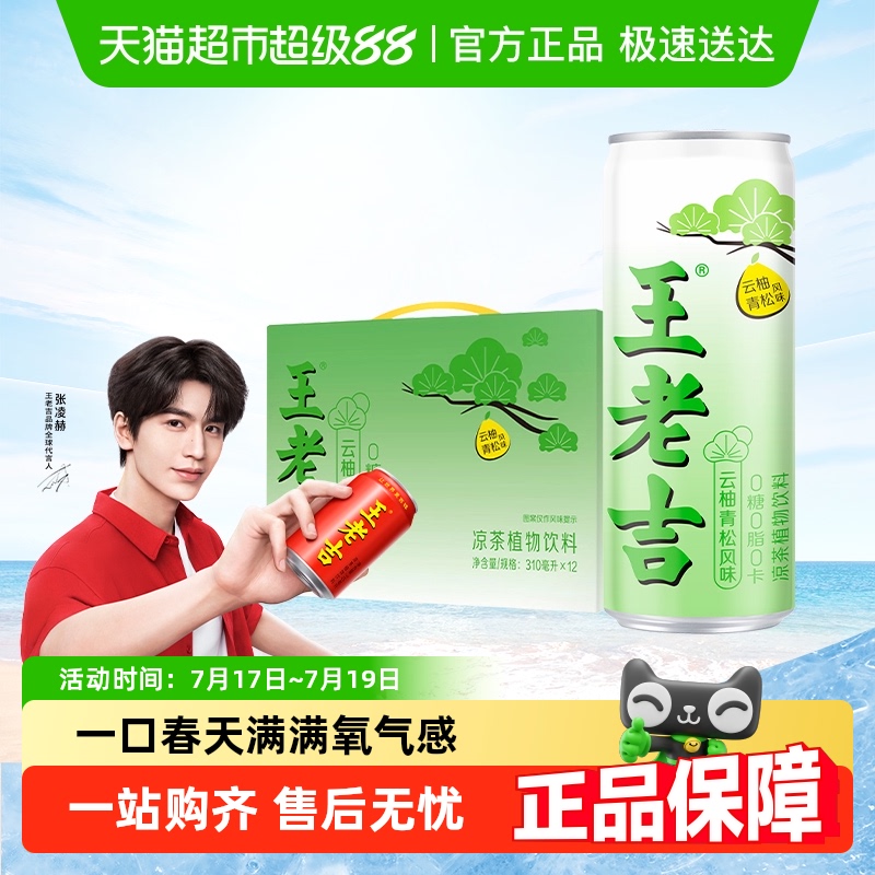 王老吉无糖凉茶310ml×12罐