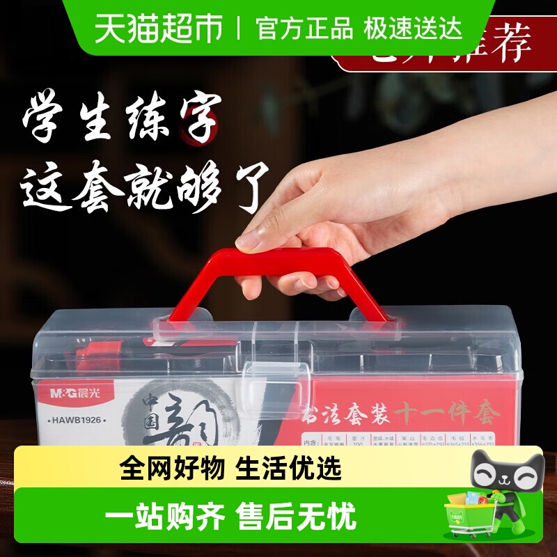 晨光初学者文房四宝书法套装